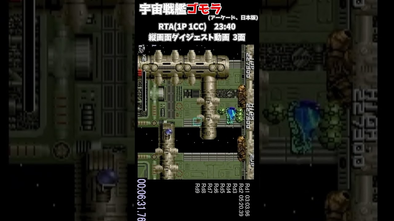 #宇宙戦艦ゴモラ (AC)ソロワンコ部門RTA23分40秒：3面縦画面　Bio Ship Paladin [AC JP] 1P 1CC Speedrun 23m40s：Round 3 Vertical