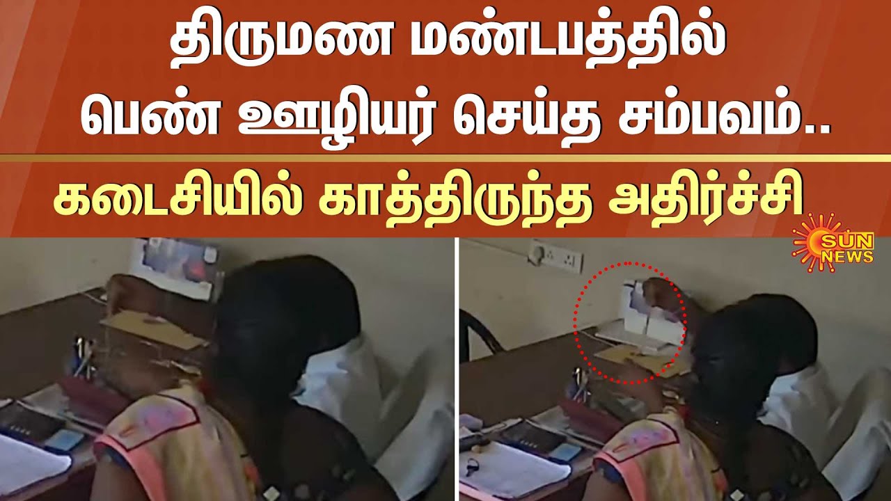 Chennai | Avadi | Gold | jewellery | Police | Employee | Sun News