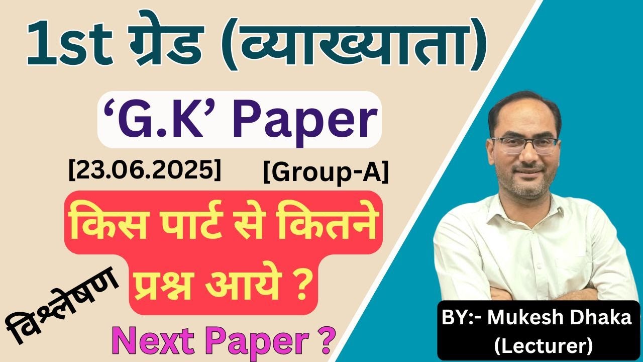 1st Grade GK Paper Analytic | GK Paper Group A | आगे की प्लानिंग | किस पार्ट से कितने प्रश्न आये ?