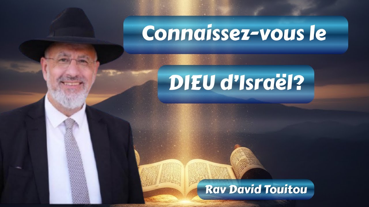 Connaissez-vous le DIEU d'Isra&euml;l?