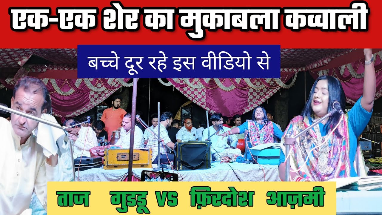 Taj Guddu vs firdoush aazmi muqabla Qawwali ghazal padouliya Budaun Sharif urs Mubarak 2025