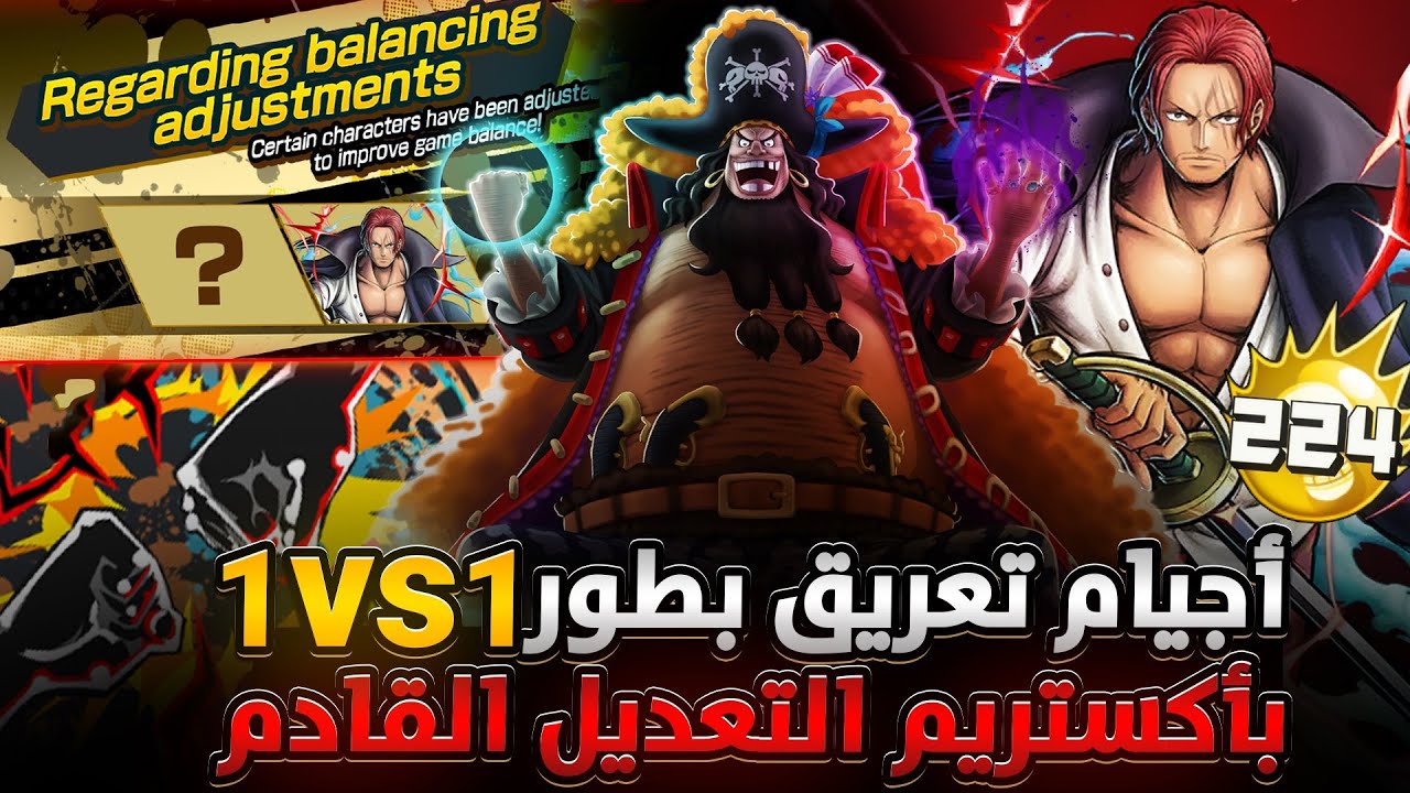 ون بيس باونتي رش / أكستريم التعديل القادم‼️أجيام ضد الهاكات بطور 1VS1💪وسحوبات أسطورية💎 / OPBR