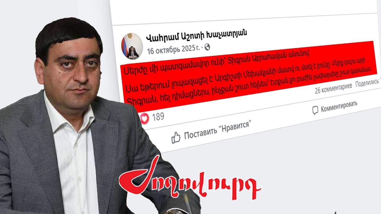 «Լոպազացել է, մտել բունը»  նոր վարույթ՝ Արմավիրի մարզպետի դեմ