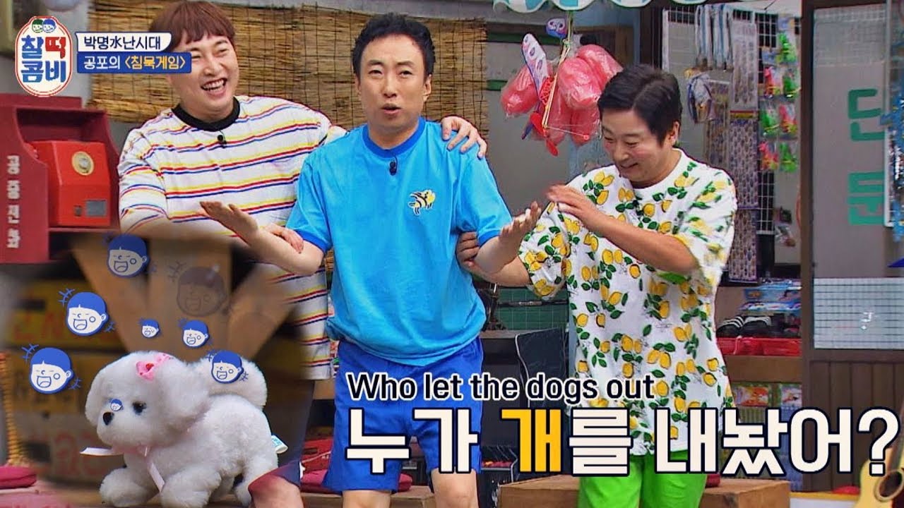 은지원(Eun Ji won)의 서프라이즈 선물에 당한 박명수(Park Myeong su) (feat. 강아지) 찰떡콤비(combi) 12회