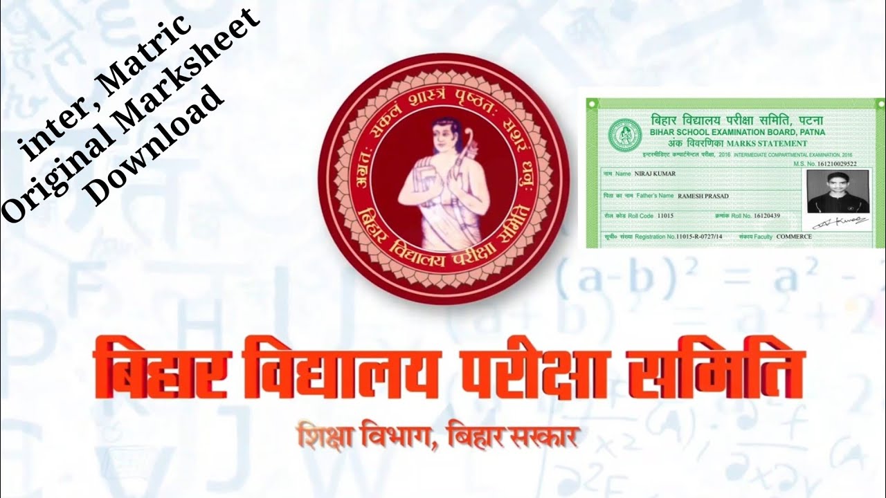 Bihar Board Inter Matric Original Marksheet Download