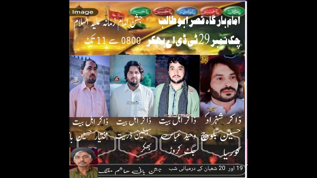 #Live Jashan 19 Shaban 2026 Imam| Bargah |Qasr Abu |Talib Chak No 29 TDA| Bhakkar pursa e syeda a s