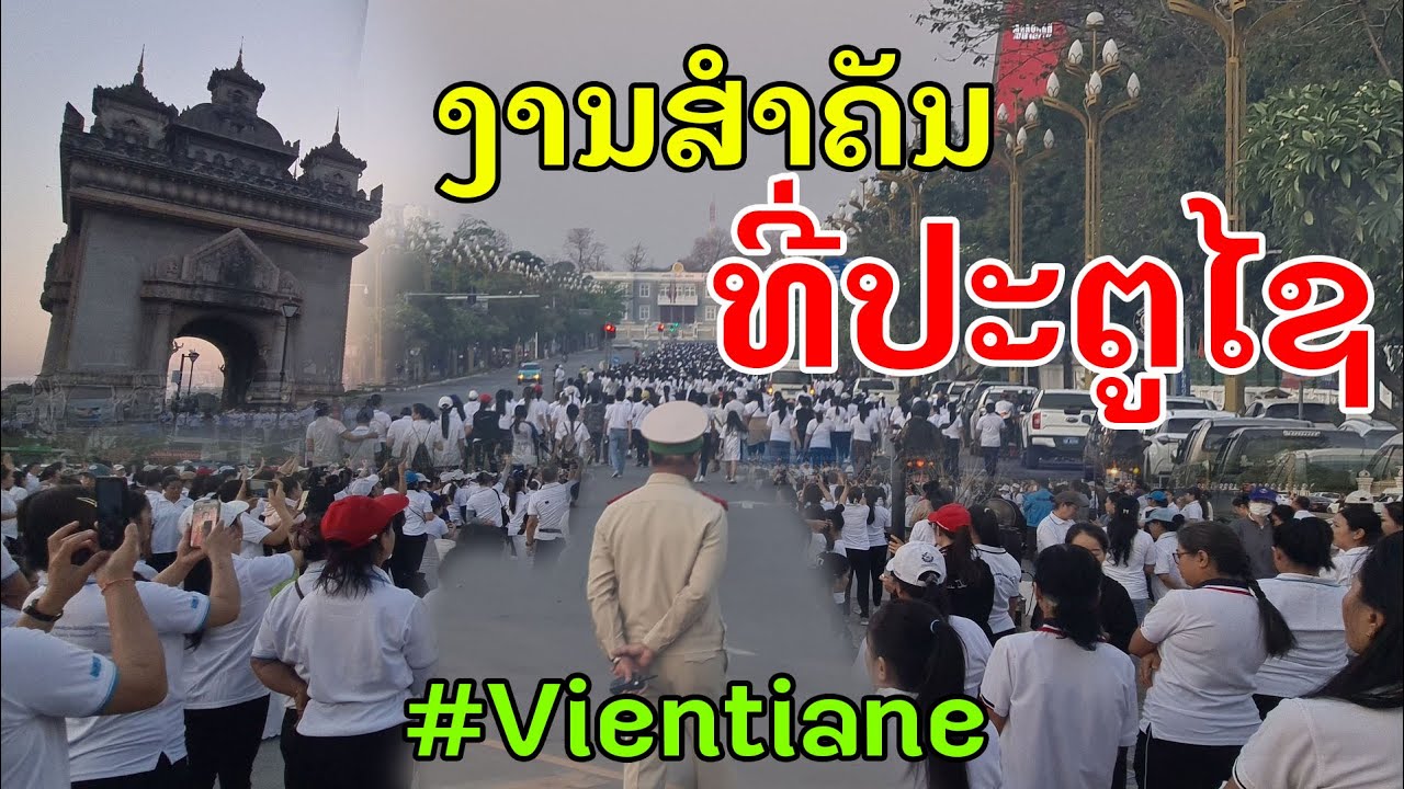 Laos : ລວມໂຕແມ່ຍິງລາວ ທີ່ອານຸສາວະລີ | ผู้หญิงลาวรวมตัวที่อนุสาวรีย์.