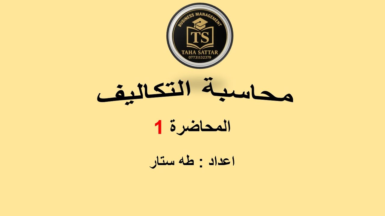 محاضرة 1