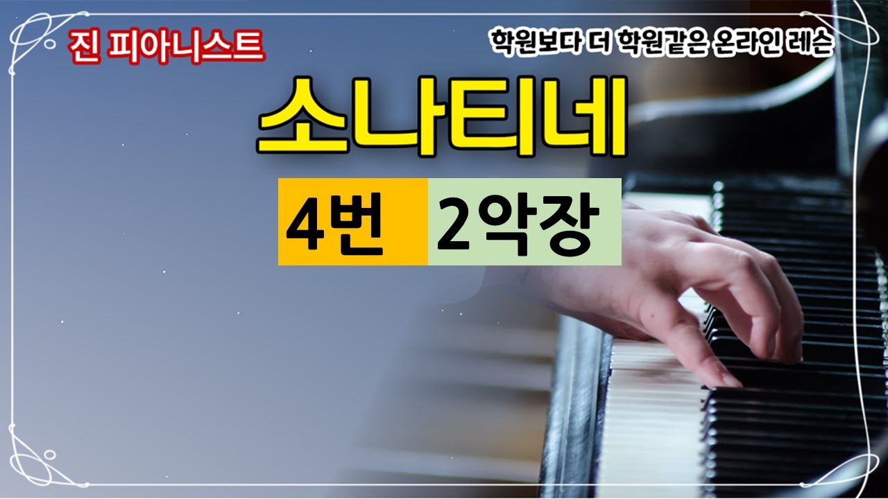 소나티네 4번 2악장( kuhau sonatine op.55, no.1 )