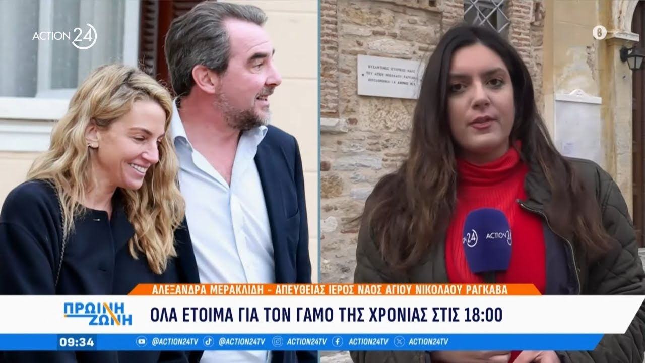 Νικόλαος Ντε Γκρες - Χρυσή Βαρδινογιάννη: Όλες οι λεπτομέρειες για τον γάμο της χρονιάς | ACTION 24