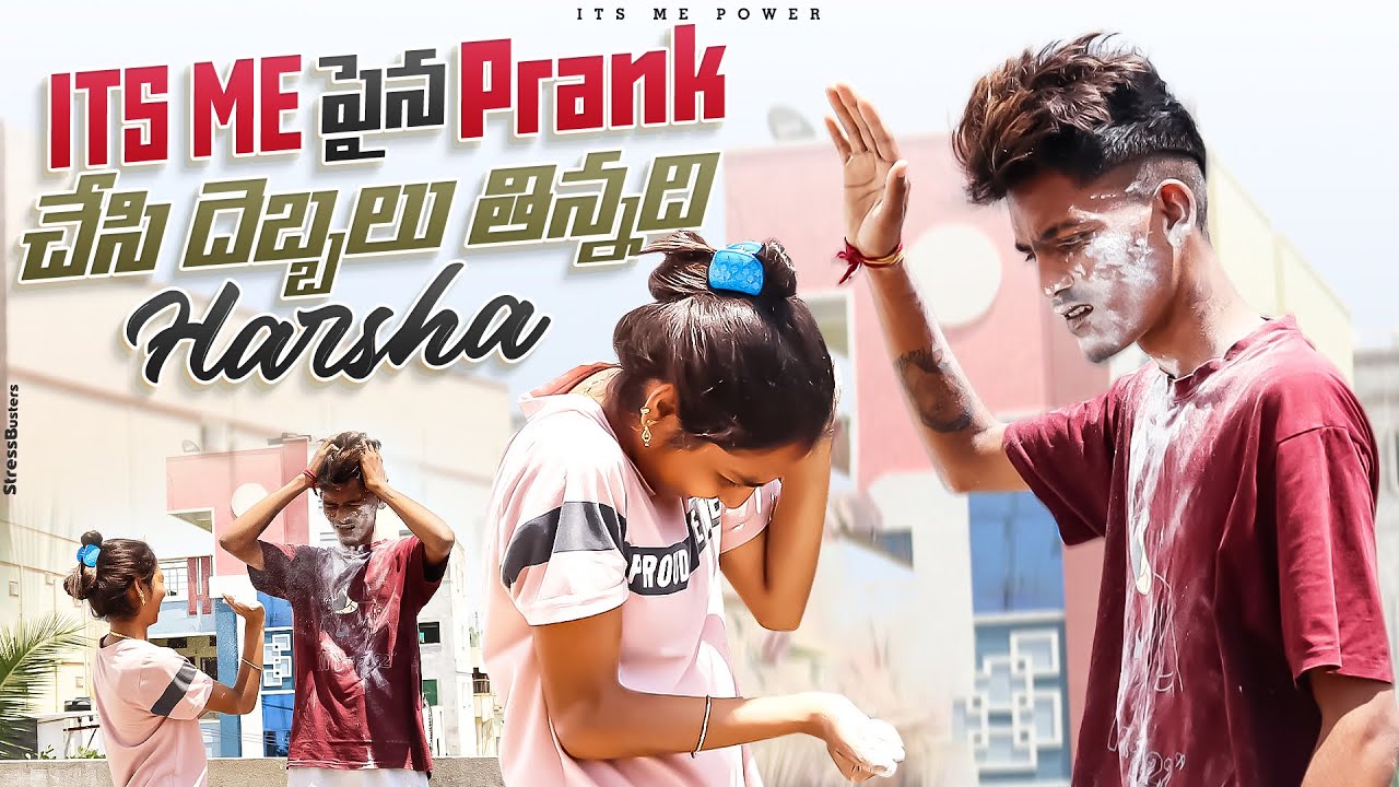 Its me పైన prank చేసి దెబ్బలు తిన్నది Harsha