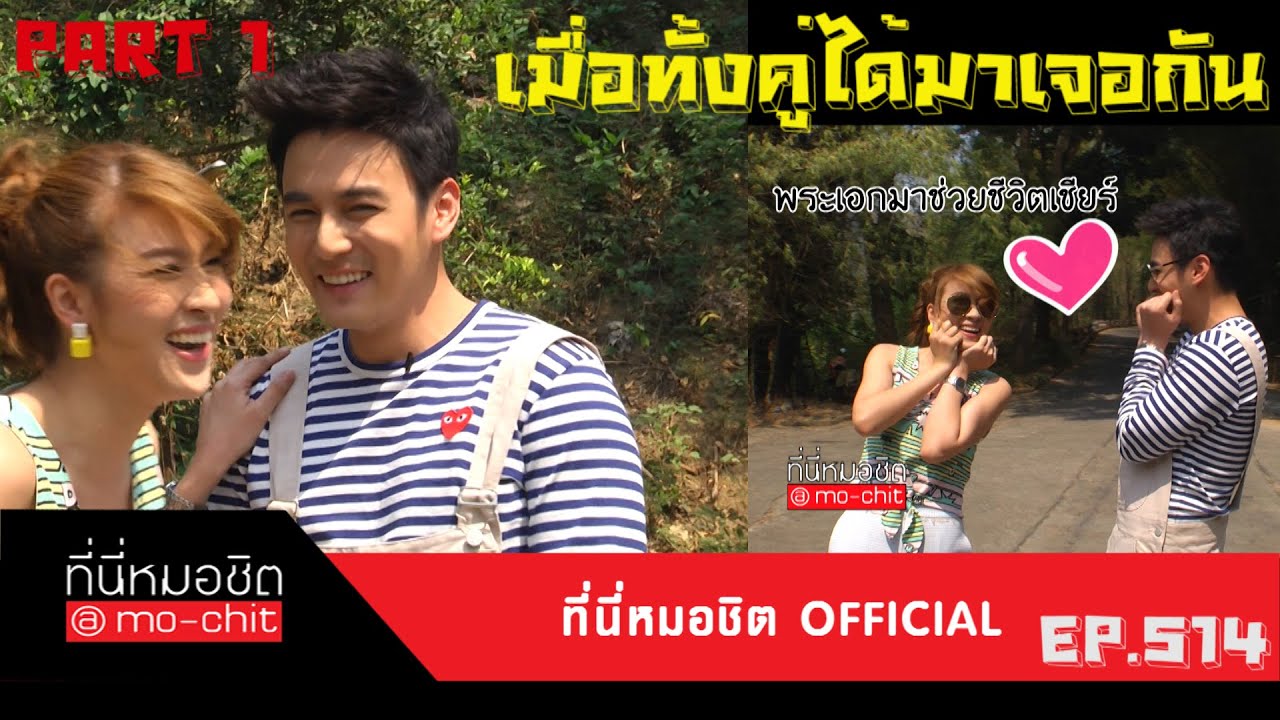 ที่นี่หมอชิต | เที่ยวกาญจนบุรีแบบสนุกฮากับสามหนุ่มเพื่อนซี้ ธันวา, กอล์ฟ และ เมฆ | 27 มี.ค. 59 (1/5)