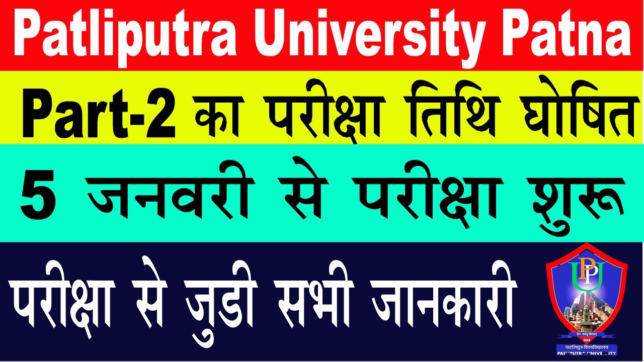 Patliputra University BA/BSc/BCom/Part 2 Exam Routine 2020 🔥||PPUP Part 2 Exam Date Sheet 2020