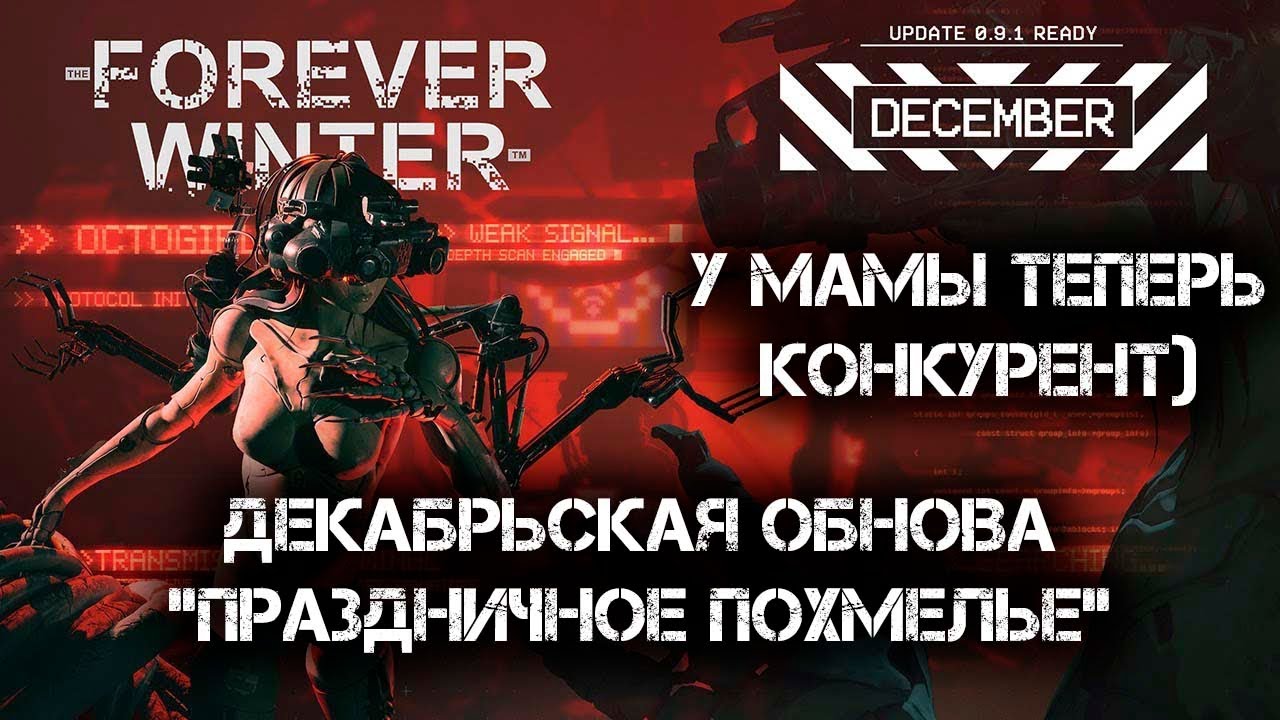 FW декабрьская обнова 