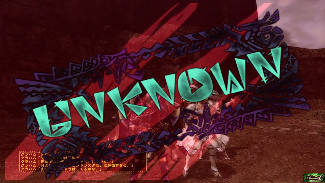 【MHF】UNKNOWN 黒狐竜ミ・ル【オリジナルモンスター】20191103215828_edit.mp4