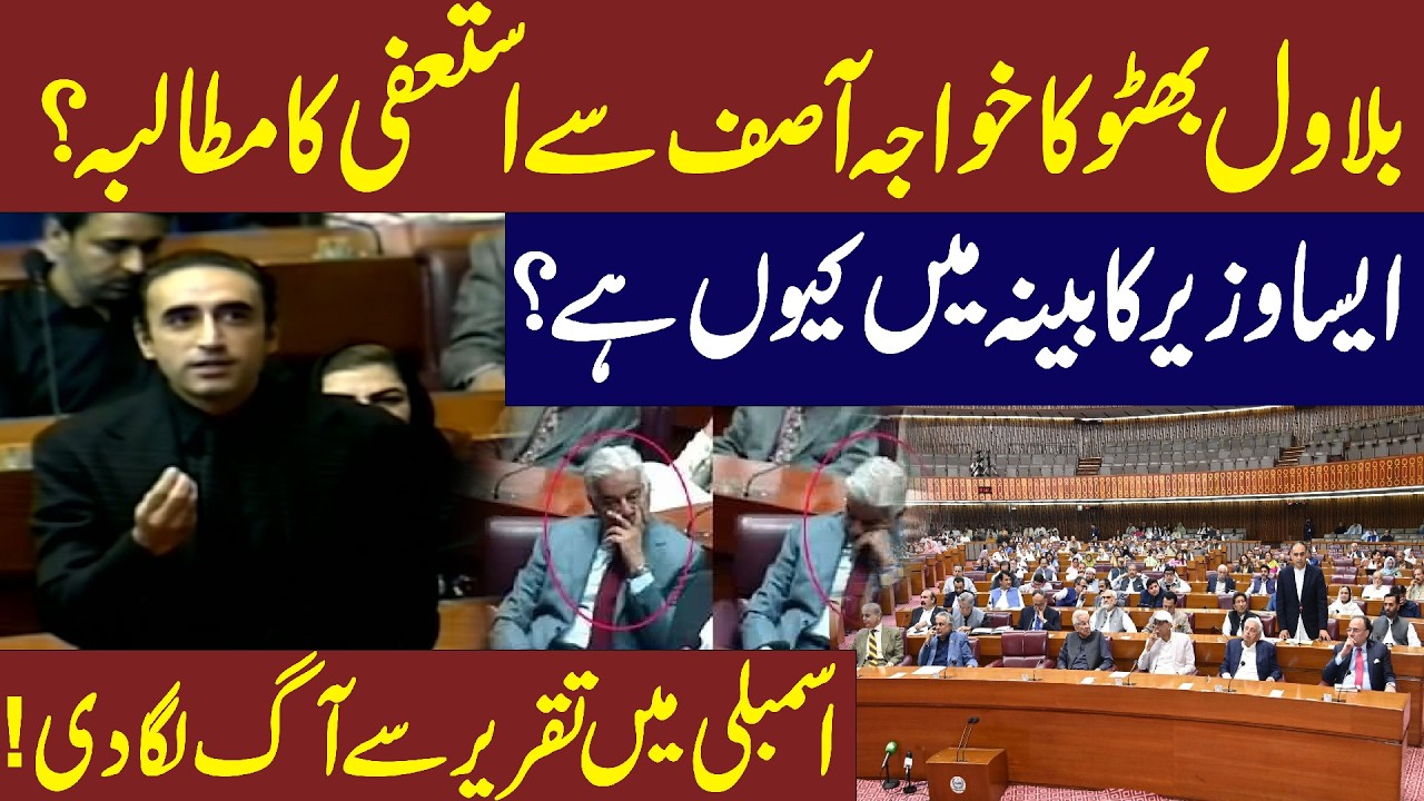 🔴LIVE | Bilawal Bhutto demands Khawaja Asif's resignation? | Fiery Speech at assembly | News One