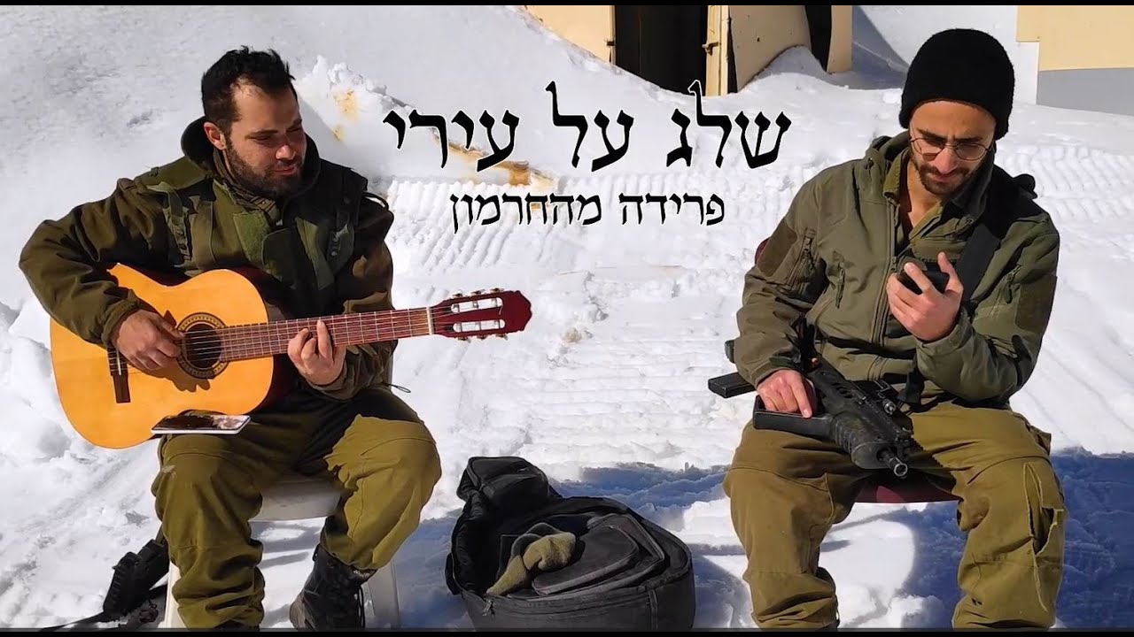 שלג על עירי - אסף מוסקוביץ' ויהונתן אשכנזי, חרמון 2024