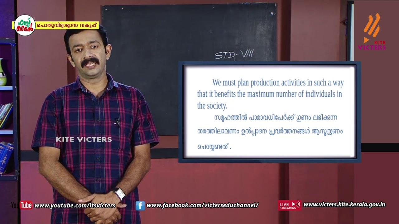 KITE VICTERS STD 08 Social Science Class 24 (First Bell-ഫസ്റ്റ് ബെല്‍)