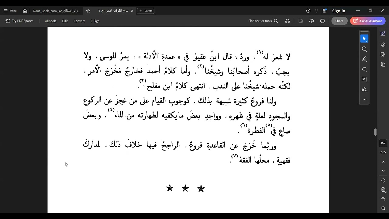 شرح الكوكب المنير، المجلد الأول، درس رقم 37، من قوله: وما لا يتم الوجوب إلا به