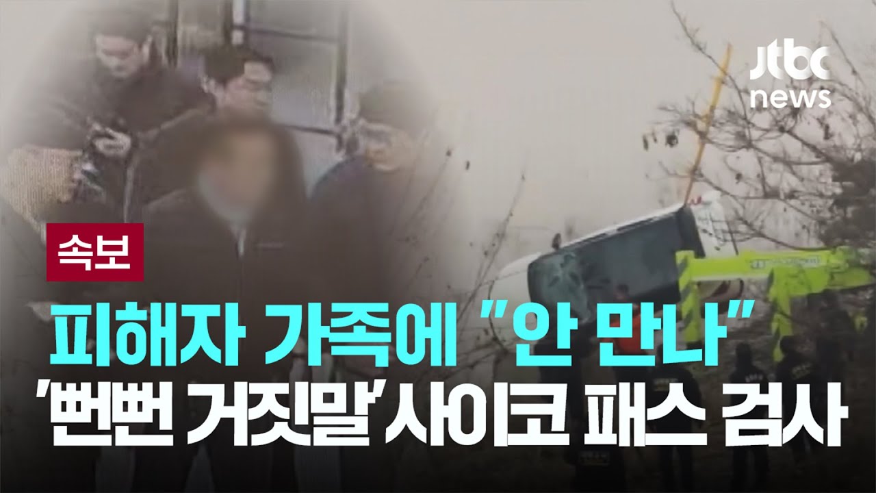 살해 후 피해자 가족에 