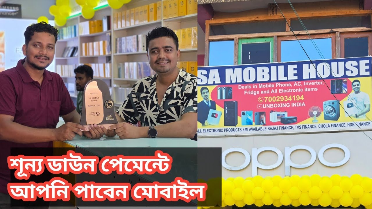 শুন্য ডাউন পেমেন্ট আপনি পাবেন আপনার স্বপ্নের ফোন  S A MOBILE HOUSE NILBAGAN 🏠 👌..
