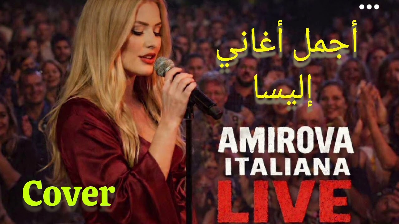 Amirova Italiana|[1] اجمل أغاني إليسا 