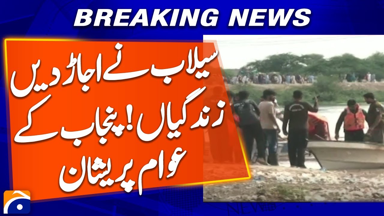 Heavy rain and flash flood havoc live in punjab | Breaking News | Geo News