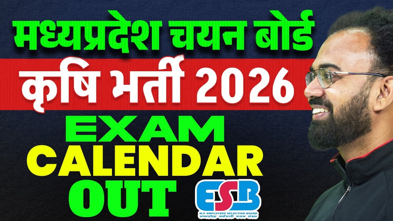 मध्यप्रदेश चयन बोर्ड कृषि भर्ती 2026 | EXAM CALENDAR OUT | Krishi Bharti 2026 | BY SUDHANSHU SIR