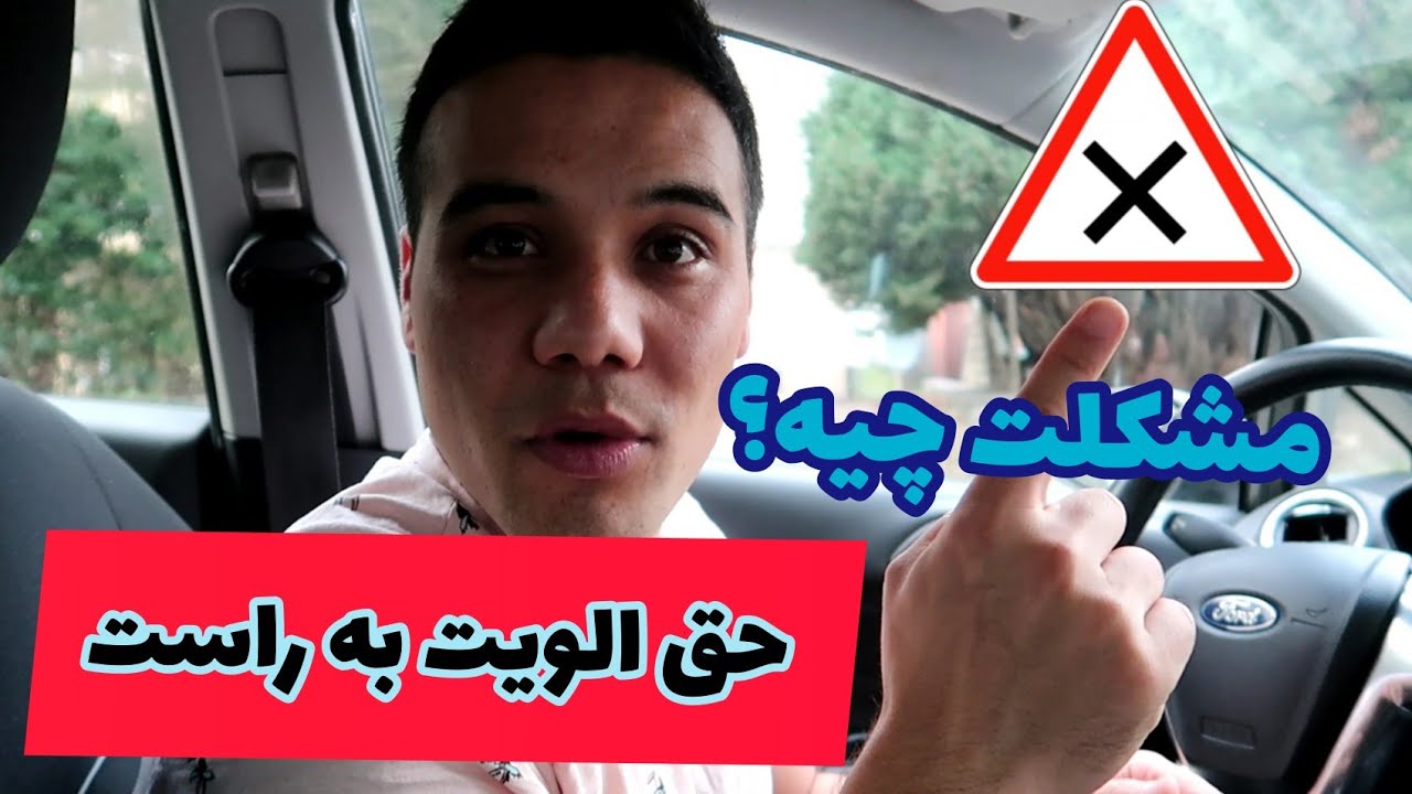 تابلو حق دادن به سمت راست