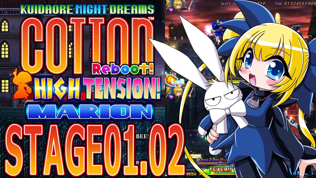 COTTON REBOOT HIGH・TENSION！ コットンリブートハイテンション！マリオンでステージ01.02
