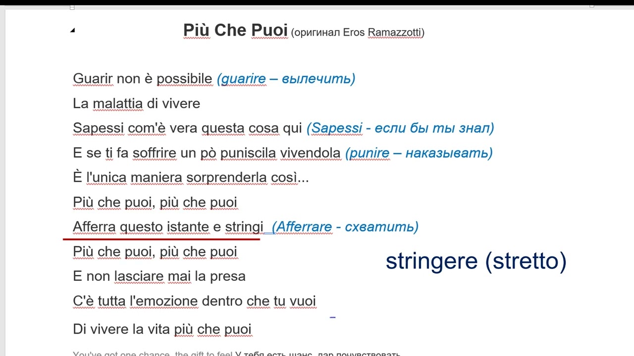 ПЕРЕВОДИМ песню 