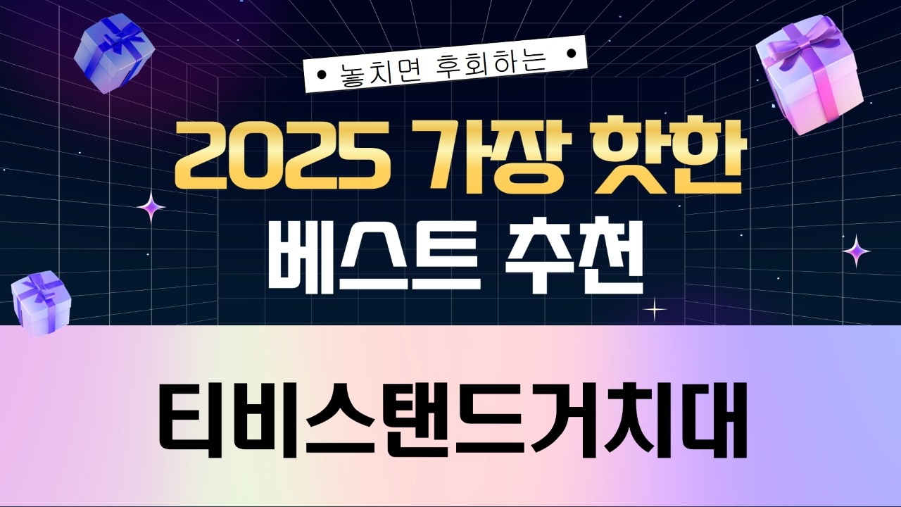 폴드7필름과 함께하는 이동식 티비 스탠드 거치대 비교! (32-75인치)