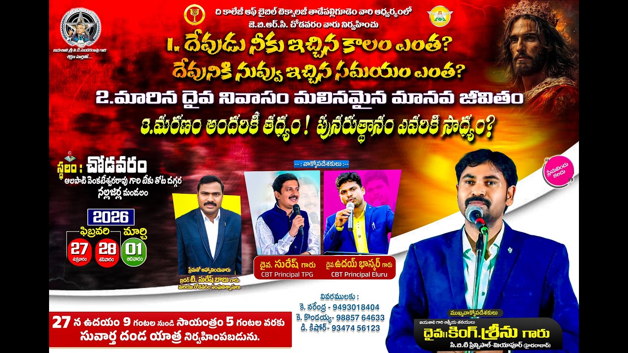 🔴#live DAY 03 PUBLIC MEETINGS , CHODAVARAM , EAST GODAVARI (DIST) || KING SRINU GARU