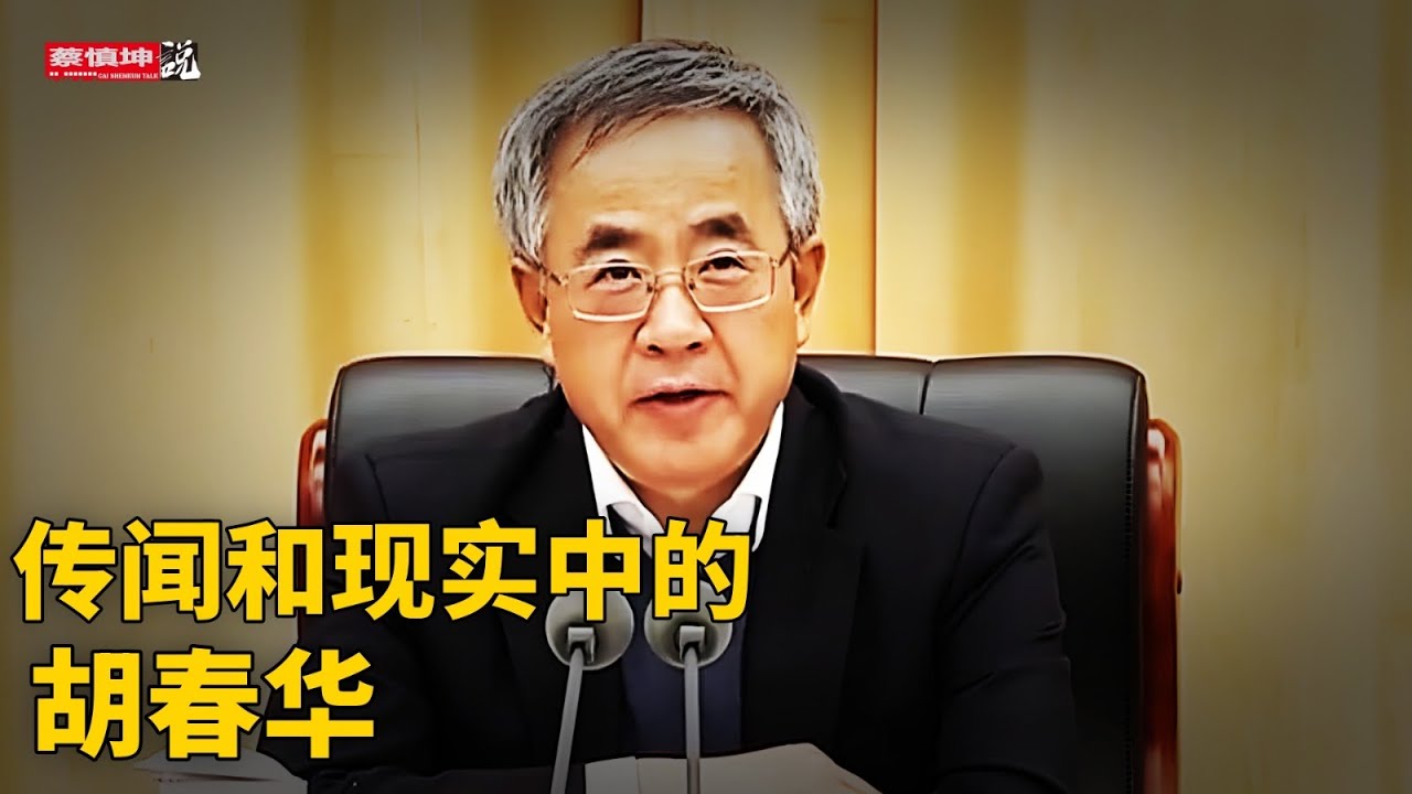 「蔡慎坤說」正在直播！