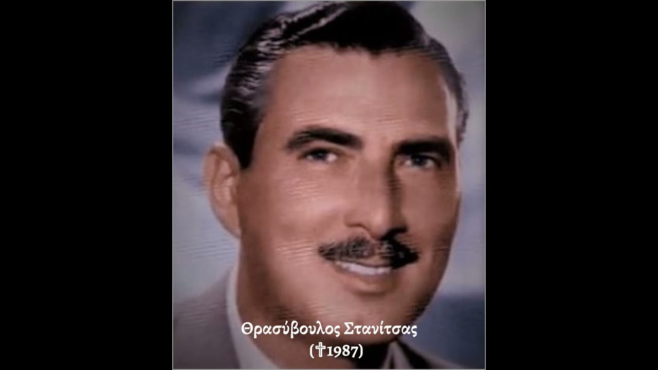 ΑΡΓΕΣ ΚΑΤΑΒΑΣΙΕΣ ΑΝΟΙΞΩ ΤΟ ΣΤΟΜΑ ΜΟΥ ΗΧΟΣ Δ' - ΘΡΑΣΥΒΟΥΛΟΣ ΣΤΑΝΙΤΣΑΣ 11-04-1965 ΜΝΗΜΟΣΥΝΟ Κ. ΠΡΙΓΓΟΥ