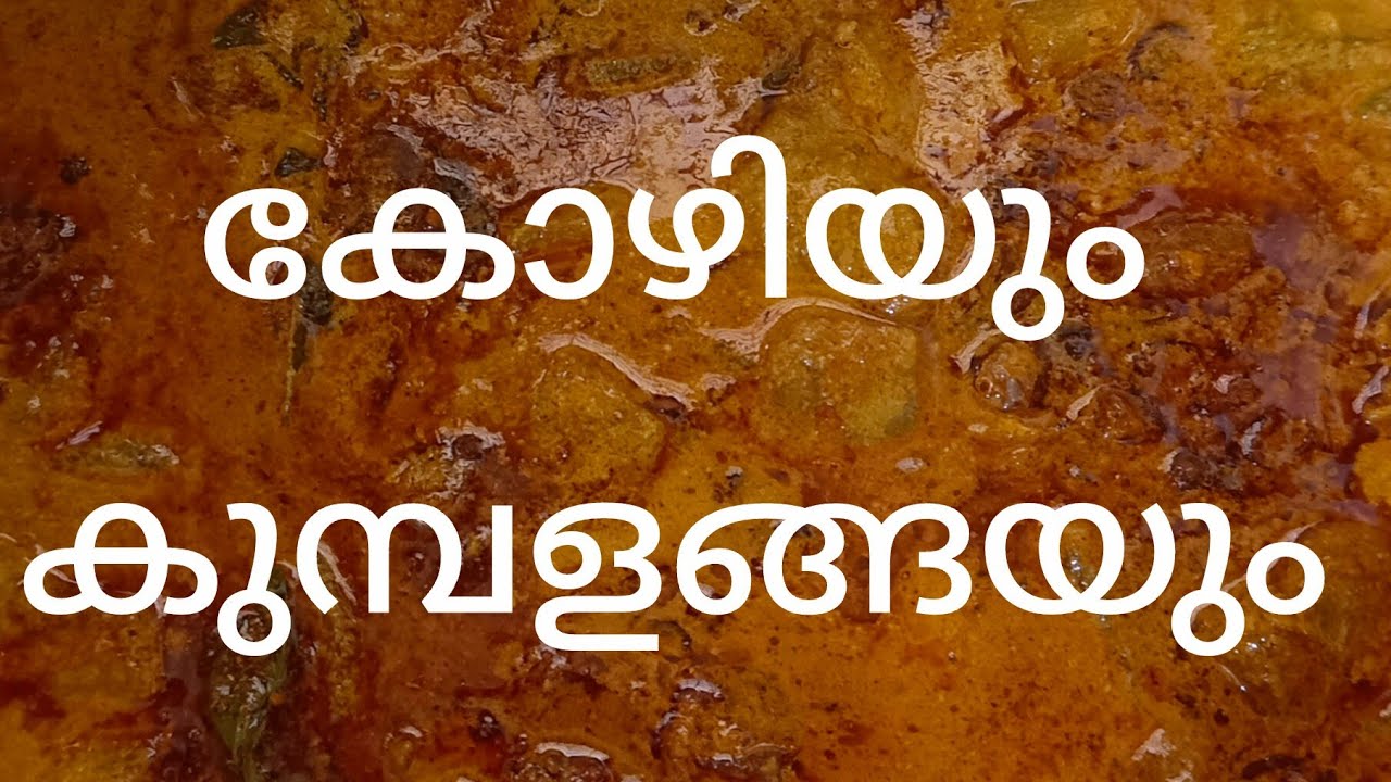 തൃശ്ശൂർക്കാരുടെ സ്പെഷ്യൽ ആയ കോഴിയും കുമ്പളങ്ങയും /chicken kumbhalaga curry /The perfect plate 