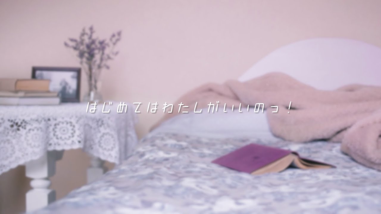 【立体音響】百合 〜好きすぎてヤキモチ妬いちゃう年下彼女〜［シチュエーションボイス］