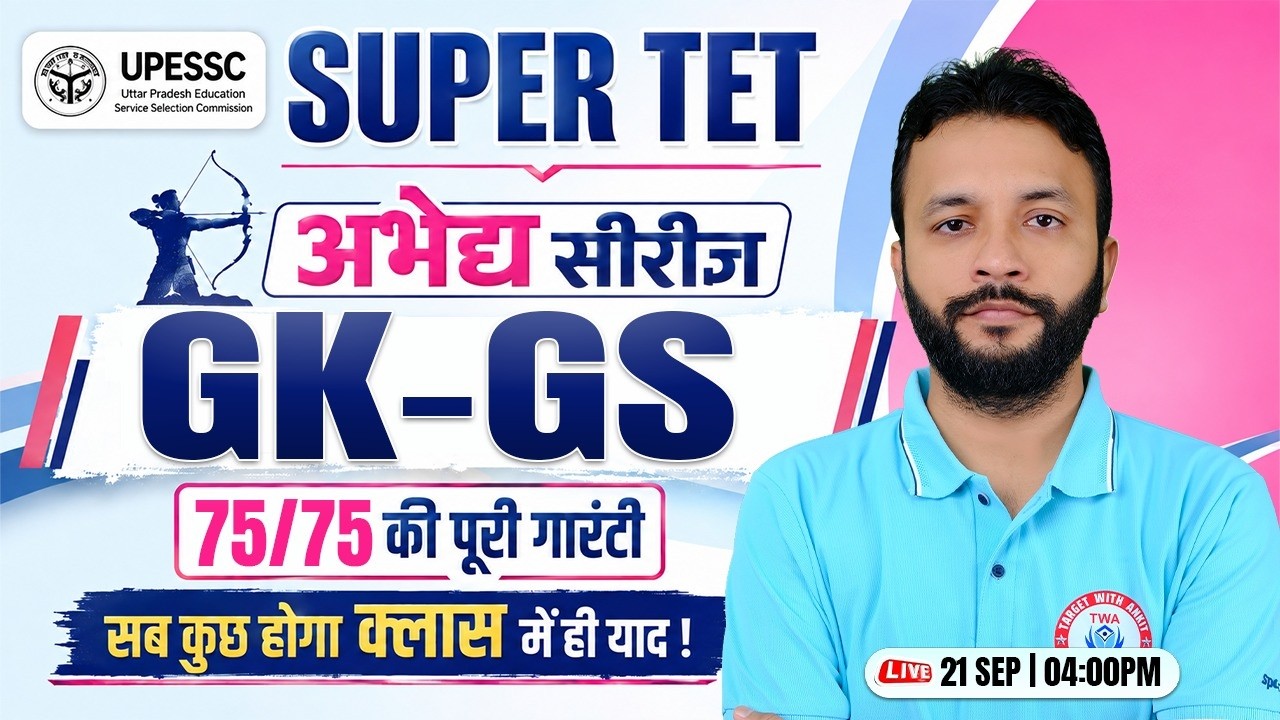 SUPER TET 2026 | GK & GS Top MCQs | Practice Set | Primary Teacher Vacancy | GK GS Class