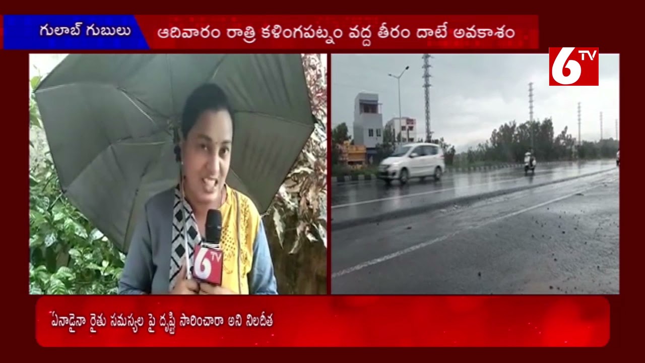 Cyclone Gulab Alert to Coastal Area in AP | Gulab Cyclone Updates | Weather Report | 6TV