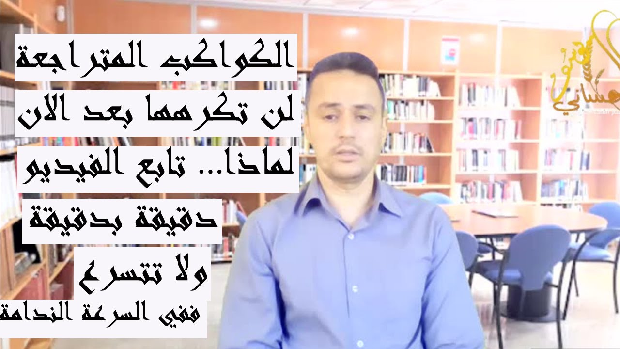 الكواكب المتراجعة ,لن تكرهها بعد اليوم,مثال المشتري