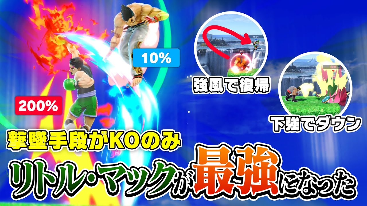 リトルマック最強ルール&ステージを考案した結果、本当に一強っぽい無双を見せてくれました【後編】