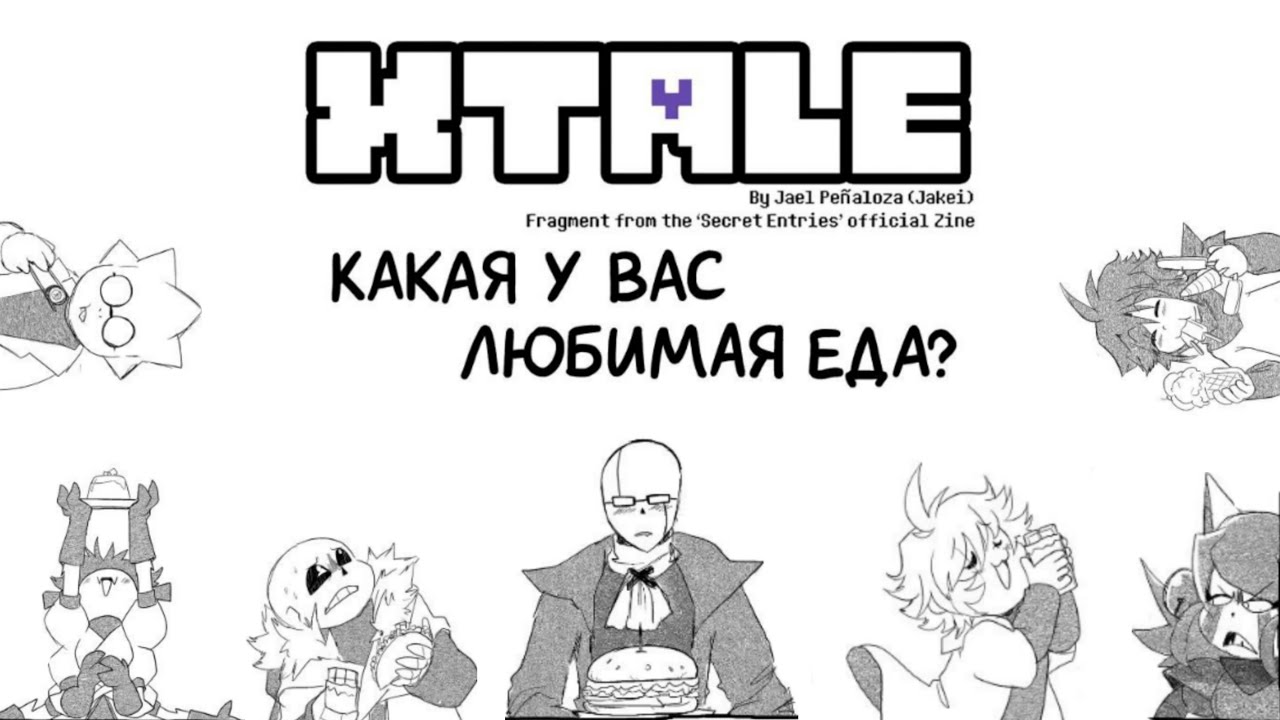XTALE Комикс - 