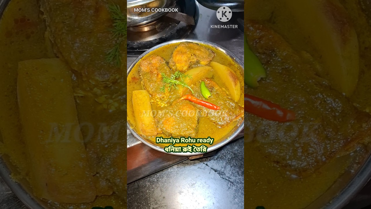 Dhaniya Rohu ধনিয়া রুই #shorts #ruimacherjhol #macherjholrecipe #viral #trending #fishcurry #rohu