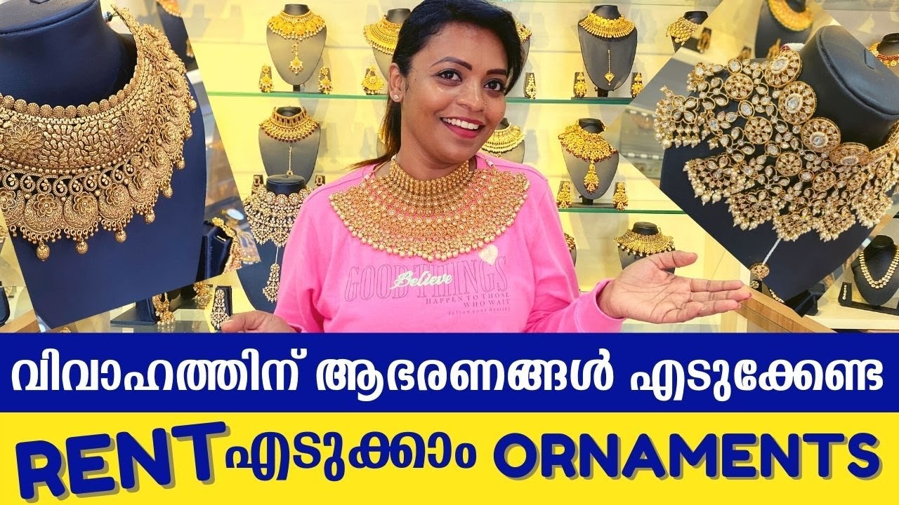 വിവാഹത്തിന് ഇനി ആഭരണങ്ങൾ വാങ്ങേണ്ട | Rental Ornaments in Kerala | Rent എടുക്കാം ഇത്രയും Ornaments