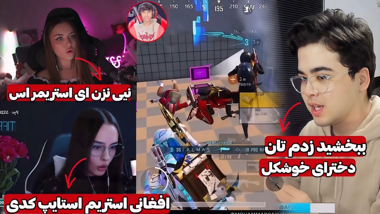 عصبانیت استریمر دختر از G1 Null میگه نول استریم اسنایپ کرده ولی😡