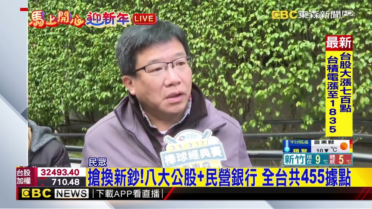 最新》銀行首日換新鈔！排逾十人 民眾7：40來排想開運@newsebc