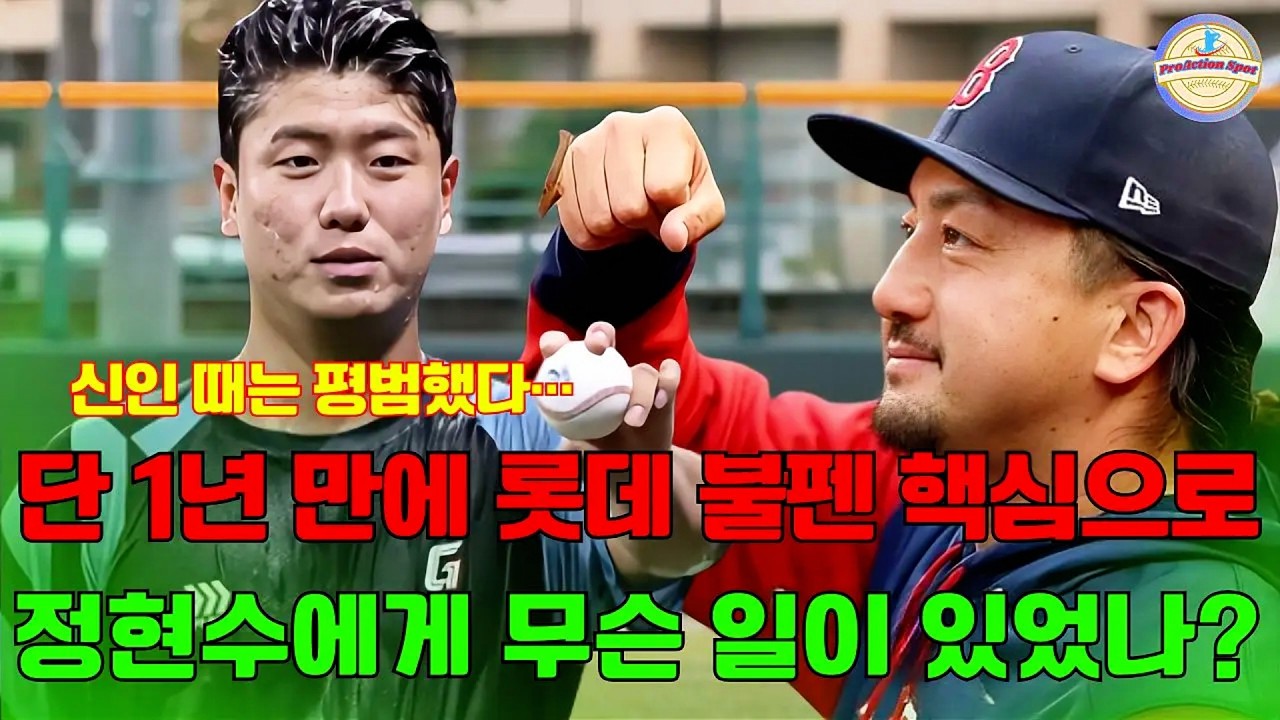 신인 때는 평범했다… 정현수가 1년 만에 달라진 진짜 이유 #정현수