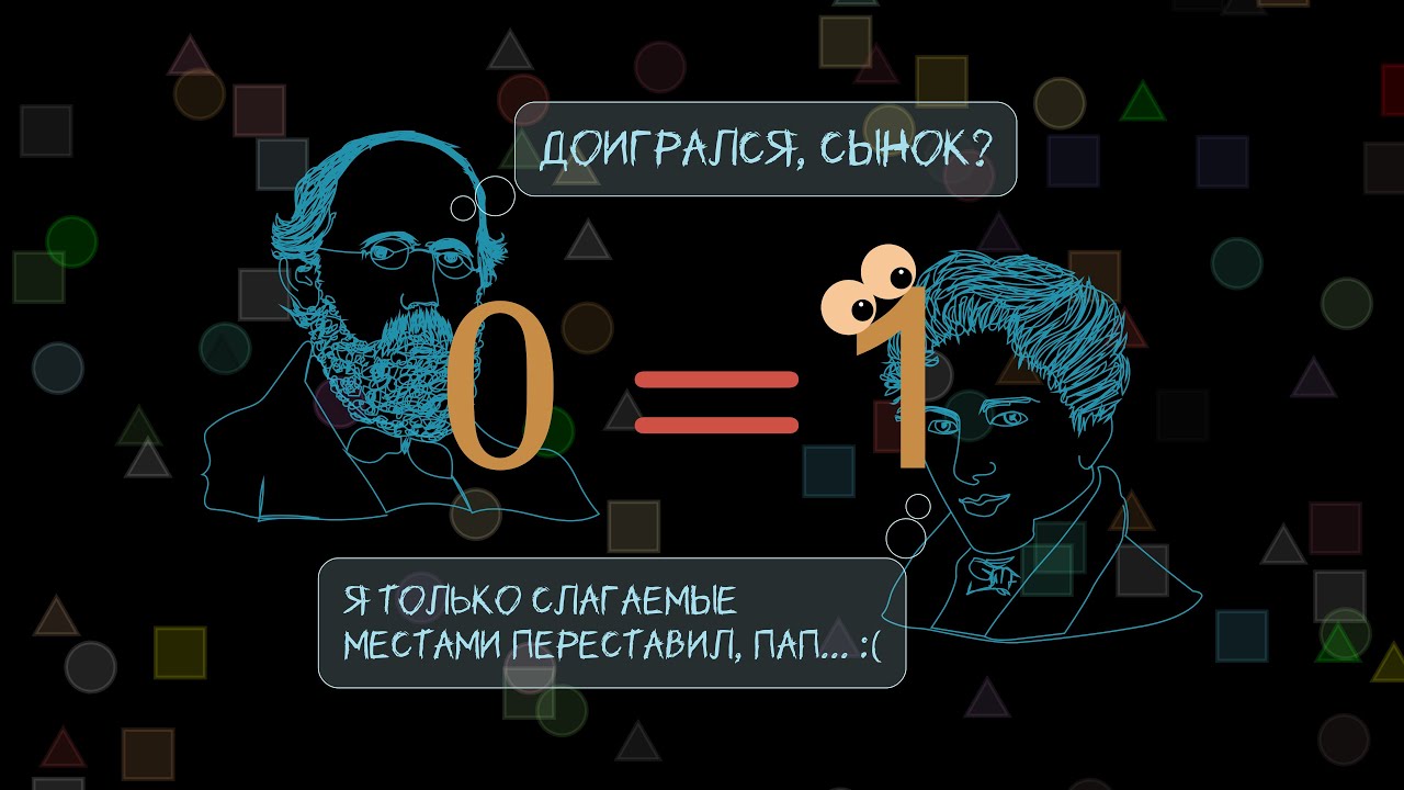 Парадокс сложения и его невероятная история