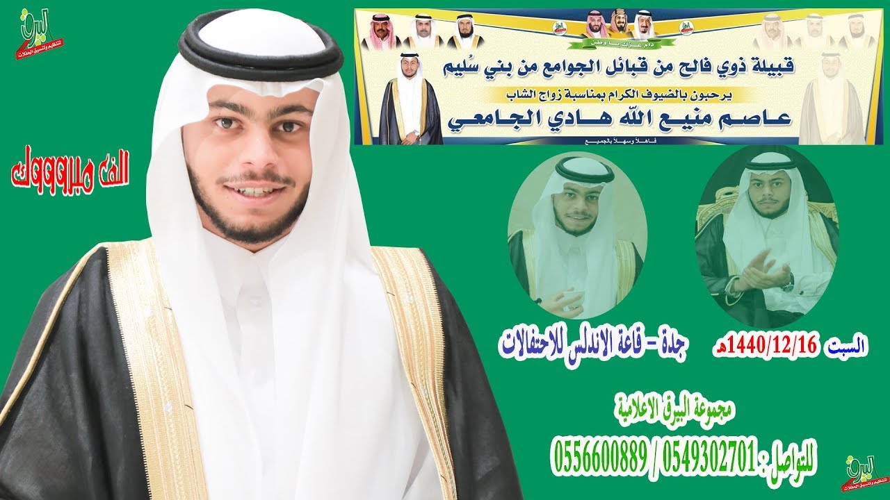 فن المجرور والأوبريت الإنشادي في حفل زواج الشاب عاصم منيع الله هادي الجامعي 16 12 1440 قاعة الاندلس