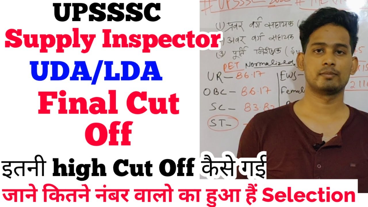 UPSSSC SUPPLY INSPECTOR UDA LDA FINAL CUT OFF 2022| UPSSSC SUPPLY INSPECTOR FINAL CUT OFF 2022|
